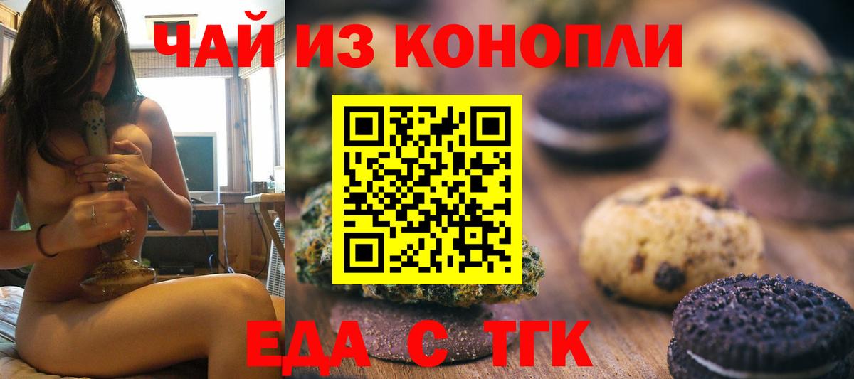 Краснознаменск  Cannafood марихуана  Вход с VPN 