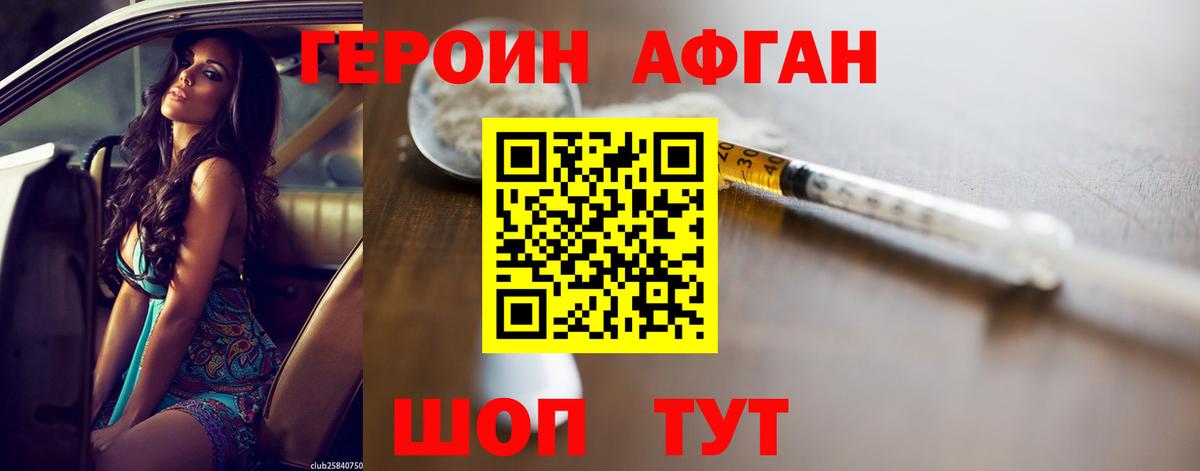 Героин белый Краснознаменск