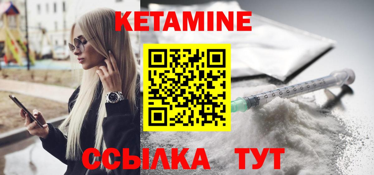 Кетамин ketamine Краснознаменск