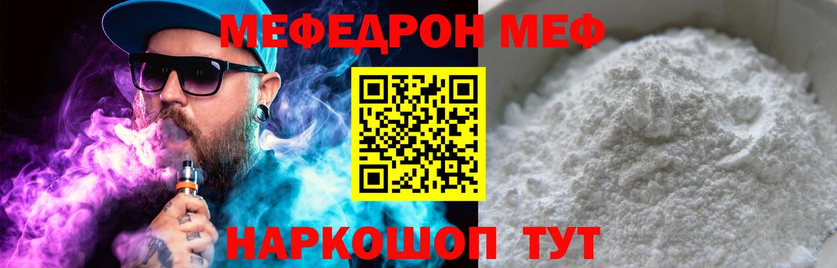 Меф мяу мяу кристаллы Краснознаменск