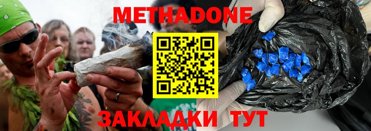 МЕТАДОН methadone Краснознаменск