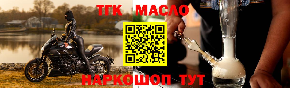ТГК THC oil  Вход с VPN  Дистиллят ТГК концентрат  Краснознаменск 